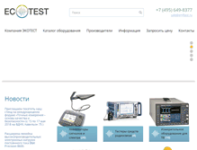 Tablet Screenshot of emftest.ru